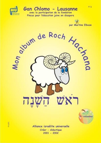 Mon album de Roch Hachana-2 : ראש השנה